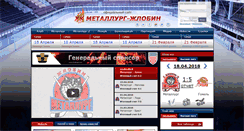 Desktop Screenshot of metallurg.zhlobin.by